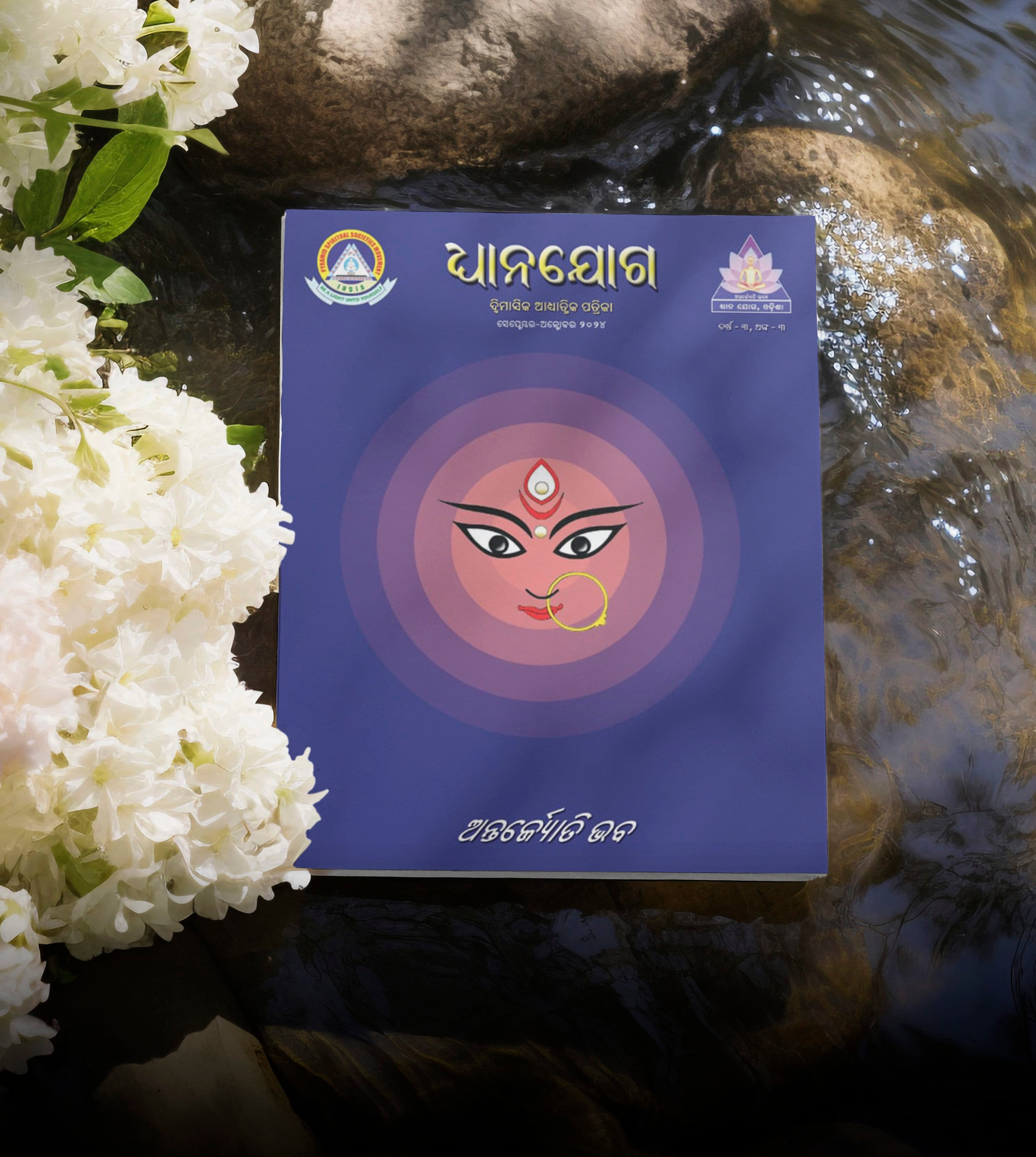 Dhyan Jagat Odia